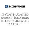 SDA40X50-135-CS4MB2-CS11TB2 �X�C���O�V�����_ SDA40X50 �R�K�l�C 73197994