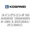 SDA40X50-180-3-ZG530A1-ZC130A1 �X�C���O�V�����_ SDA40X50 �R�K�l�C 73198055