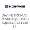 SGDAQ63X10-ZE135B1 �K�C�h�t�W�O�V�����_ SGDAQ63 �R�K�l�C 73231953