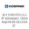 SGDAQ63X30-ZE135A2 �K�C�h�t�W�O�V�����_ SGDAQ63 �R�K�l�C 73232242