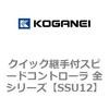 SSU12 �N�C�b�N�p��t�X�s�[�h�R���g���[�� �S�V���[�Y �R�K�l�C 73237203