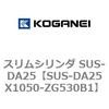 SUS-DA25X1050-ZG530B1 �X�����V�����_ SUS-DA25 �R�K�l�C 73248184