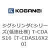 T-CDAS16X20 �W�O�V�����_C�V���[�Y(�ᑬ�d�l) T-CDAS16 �R�K�l�C 73273192