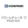 パワーレデューサ コガネイ