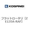 フラットロータリ コガネイ