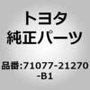 71077-21270-B1 (71077)�x���`�^�C�v �����V�[�g�o�b�N �J�o�[ �g���^ 07385456