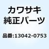 ウエイト ハンドル 13042-0753 Kawasaki