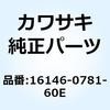16146-0781-60E �J�o�[�A�b�V �^���N RH M.C.M.S.�u 16146-0781-60E Kawasaki 73859783