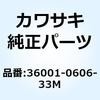 36001-0606-33M カバー(サイド) RH C.A.レツド 36001-0606-33M Kawasaki 73863222