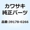 39178-0266 マニホールドコンプ(エキゾースト) 39178-0266 Kawasaki 73864805