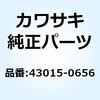 43015-0656 シリンダアッシ(マスタ) RR 43015-0656 Kawasaki 73865566