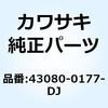 43080-0177-DJ キャリパサブアッシ FR LH ブラック 43080-0177-DJ Kawasaki 73865742
