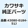 43080-0184-51J キャリパサブアッシ LH グレー 43080-0184-51J Kawasaki 73865794