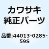44013-0285-59S パイプ(フオークインナ) RH ブラック 44013-0285-59S Kawasaki 73866354