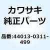 44013-0311-499 パイプ(フオークインナ) LH ブラック 44013-0311-499 Kawasaki 73866406