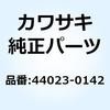 44023-0142 シリンダセット(フオーク) LH 44023-0142 Kawasaki 73866512