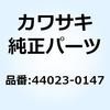 44023-0147 シリンダセット(フオーク) 44023-0147 Kawasaki 73866528