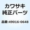49016-0648 カバー(シール) ヒート 49016-0648 Kawasaki 73867483