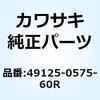 49125-0575-60R シユラウド LH スラツト E.B.グリーン 49125-0575-60R Kawasaki 73867815
