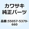 55057-5379-660 �J�E�����O �T�C�h LH M.S.�u���b�N 55057-5379-660 Kawasaki 73870773