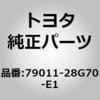 79011-28G70-E1 (79011)�V�[�gNO.1 �N�b�V���� �J�o�[ RH �g���^ 07395168
