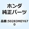 50283MEY670 ラバー バッテリー 50283MEY670 ホンダ 73981276