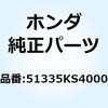 シール フロントクッションアンダ 51335KS4000 ホンダ