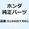 パイプ シート 51440KYJ901 ホンダ
