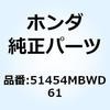 51454MBWD61 ボルト フロントフォーク 51454MBWD61 ホンダ 73991128