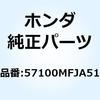 57100MFJA51 ���W�����[�^�[ASSY. �p�� 57100MFJA51 �z���_ 74001673