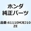 61110MJEJ10ZE フェンダーセット *TYPE2* 61110MJEJ10ZE ホンダ 74005688
