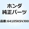 モールディング ウインドシー 64105KSVJ00 ホンダ