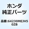 64230MFPK40ZA カウルセット L.サ*TYPE2* 64230MFPK40ZA 1個 ホンダ