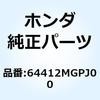 マット R.アンダーカウル 64412MGPJ00 ホンダ