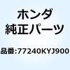 ケーブル シートロック 77240KYJ900 ホンダ