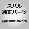 808106770 (80810)ボルト スバル 74351804