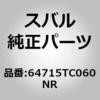 64715)デッキサイドトリム カバー LH トヨタ トヨタ純正品番先頭64