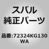 72324KG130WA (72324)ダイヤル,テンパラチユア スバル 74617262