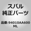 94010AA600ML (94010)トリム パネル,リヤ クオータ ピラー アツパ ライト スバル 74754076