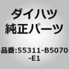 55311-B5070-E1 (55311)�C���X�g�������g�p�l�� �_�C�n�c 75128953
