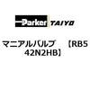 RB542N2HB �}�j�A���o���u ParkerTAIYO 75136214