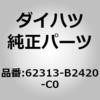 62313-B2420-C0 (62313)�t�����g�h�A�I�[�v�j���O �g���� RH �_�C�n�c 75173927