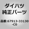 67913-33130-C0 (67913)�t�����g�h�A�X�J�b�t �v���[�g RH �_�C�n�c 75175345