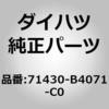 71430-B4071-C0 (71430)�Z�p���[�g�^�C�v �t�����g�V�[�g �o�b�NASSY RH �_�C�n�c 75188968
