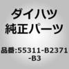 55311-B2371-B3 (55311)�C���X�g�������g�p�l�� �_�C�n�c 75192793