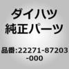 22271-87203-000 (22271)�K�X�P�b�g. �X���b�g�� �{�f�[ �_�C�n�c 75275926