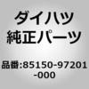 85150-97201-000 (85150)�����N �A�b�Z���u��. �E�C���h�V�[���h ���C�p �_�C�n�c 75312816