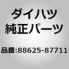 88625-87711 (88625)�N�[�� �T�[�~�X�^ �_�C�n�c 75465906