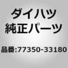 77350-33180 (77350)�t���[�G���t�B���I�[�v�j���O ���b�hASSY �_�C�n�c 75490756