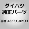 48531-B2J11 (48531)�V���b�N �A�u�\�[�oASSY RR RH �_�C�n�c 75538697